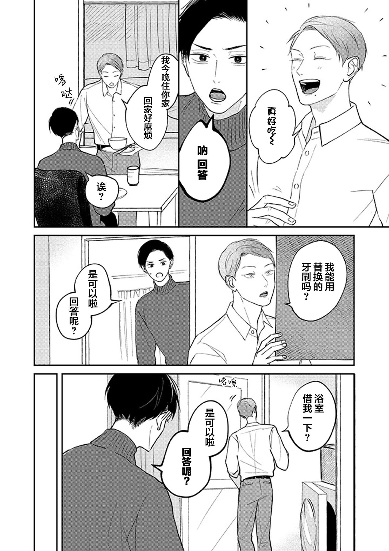 Ao to Midori | 青与碧 - Page 86