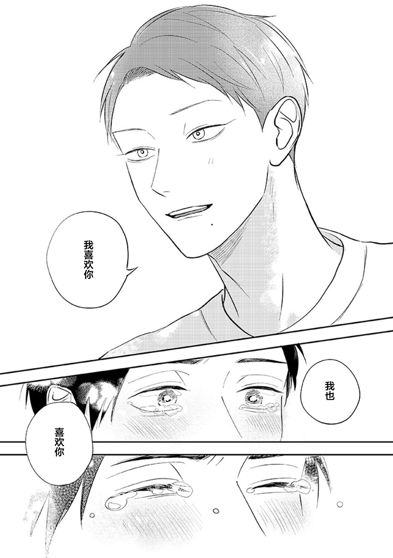 Ao to Midori | 青与碧 - Page 95