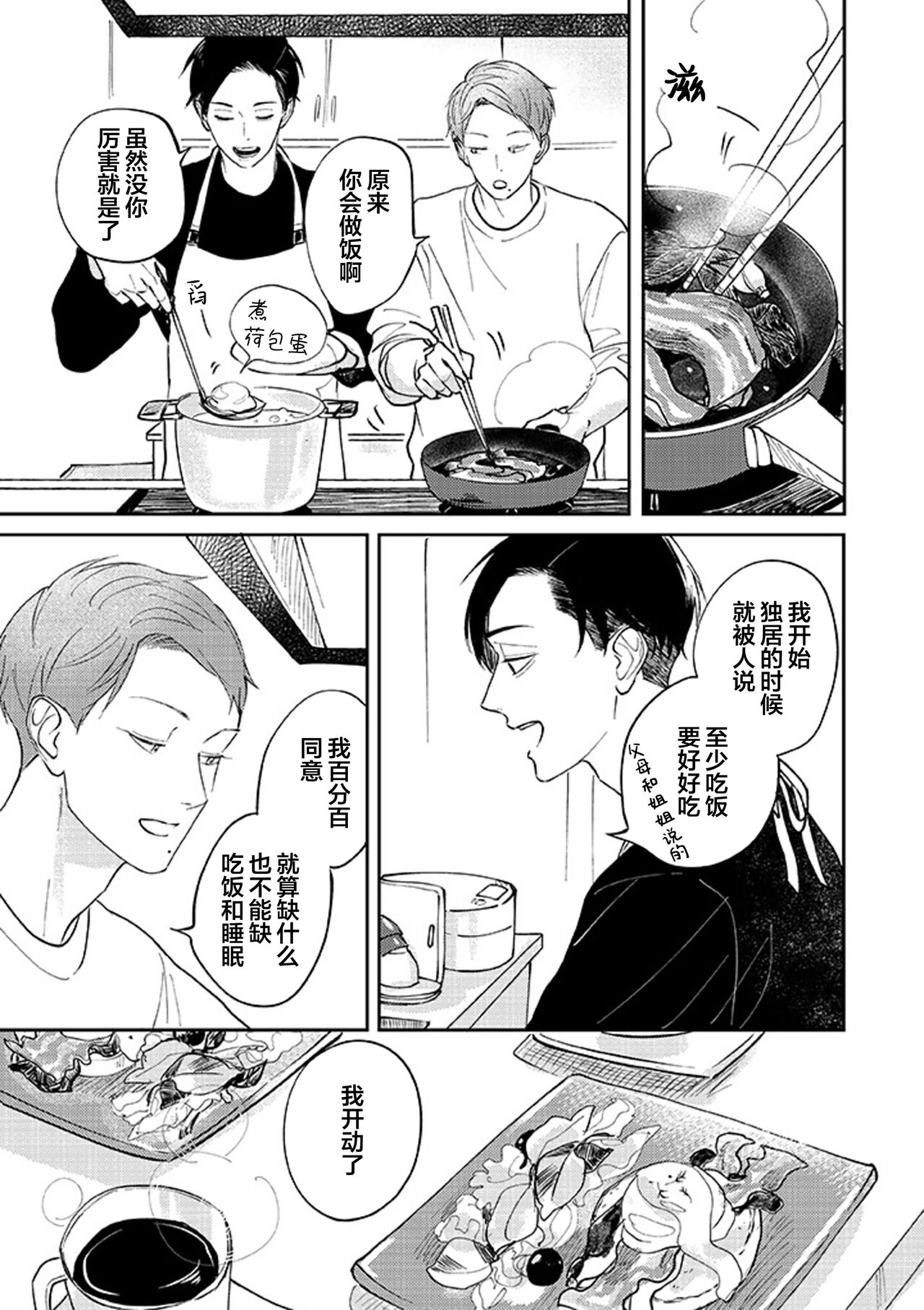 Ao to Midori | 青与碧 - Page 97