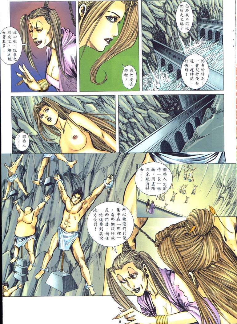 聊齋-艷女幽魂 - Page 86