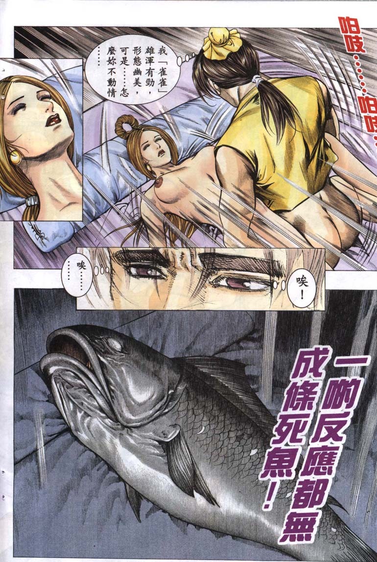 聊齋-艷女幽魂 - Page 110