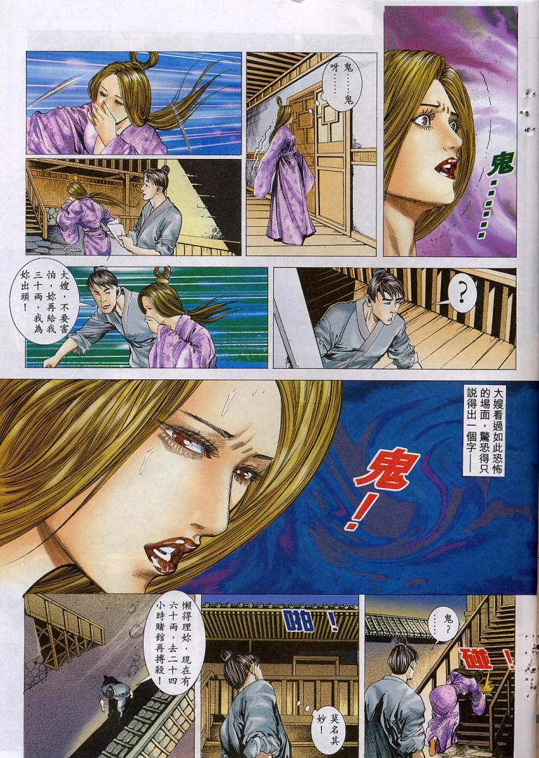 聊齋-艷女幽魂 - Page 140