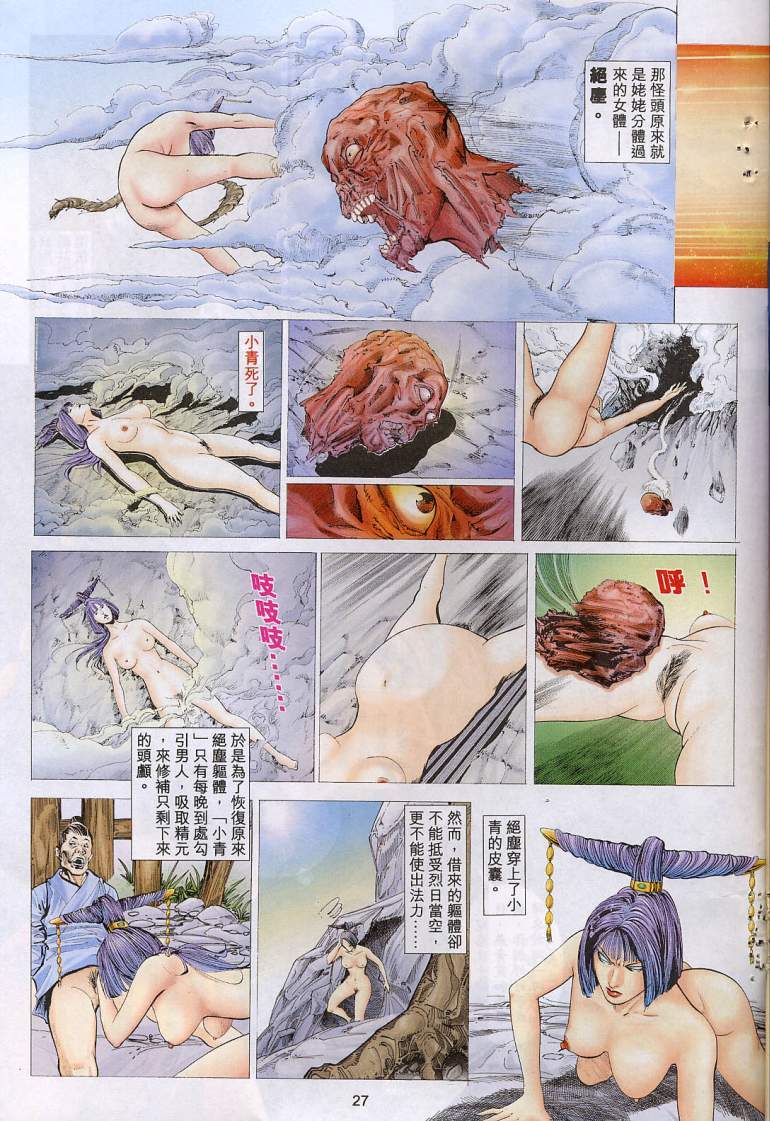 聊齋-艷女幽魂 - Page 142