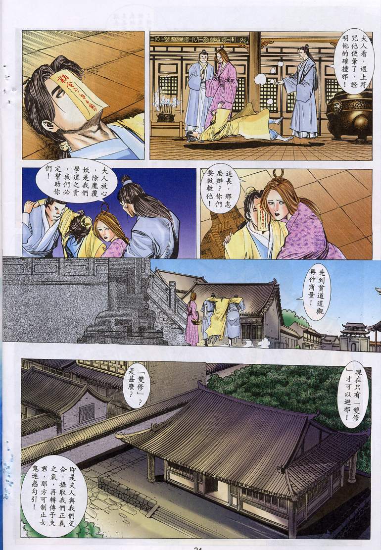 聊齋-艷女幽魂 - Page 163