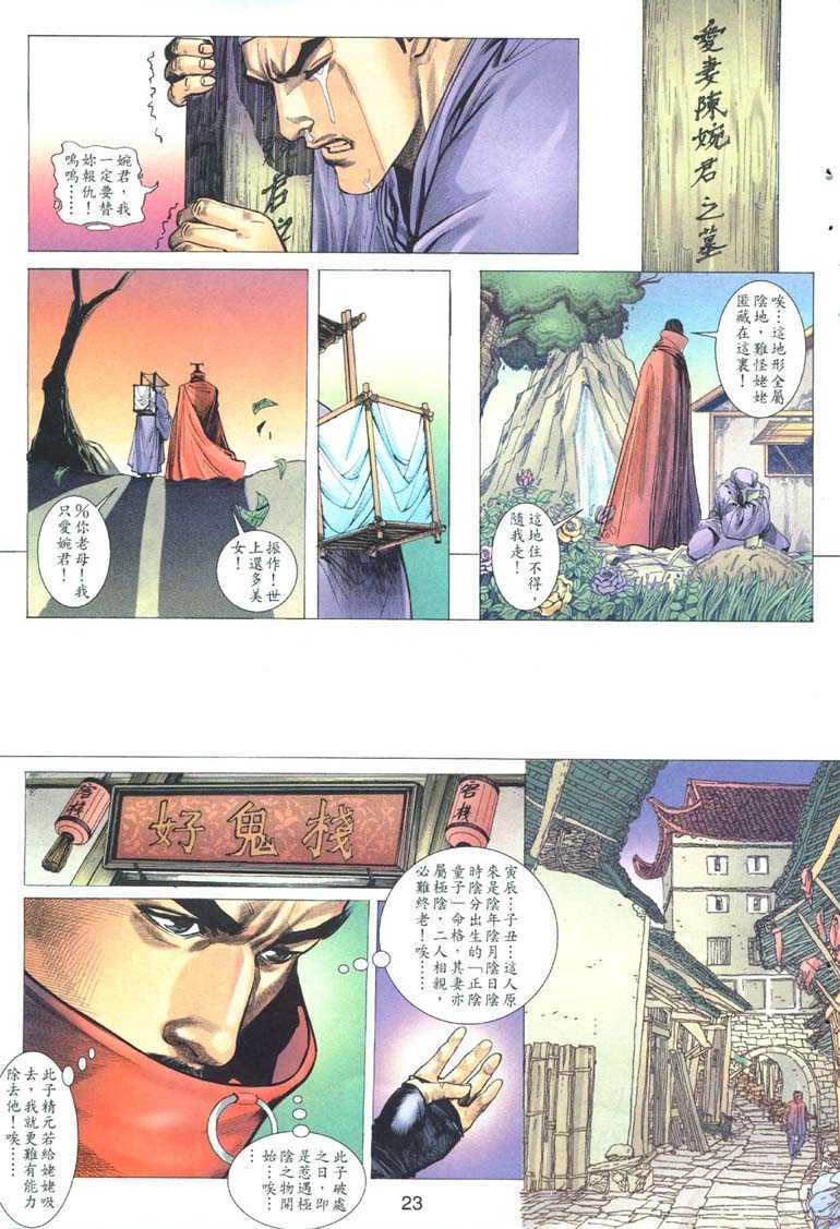 聊齋-艷女幽魂 - Page 19