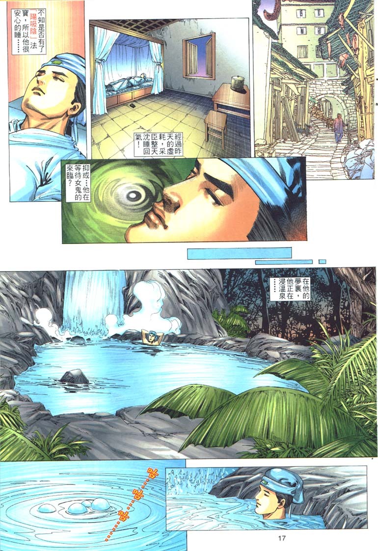 聊齋-艷女幽魂 - Page 40