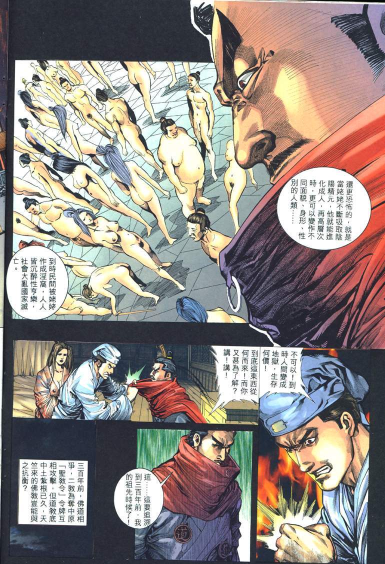 聊齋-艷女幽魂 - Page 60