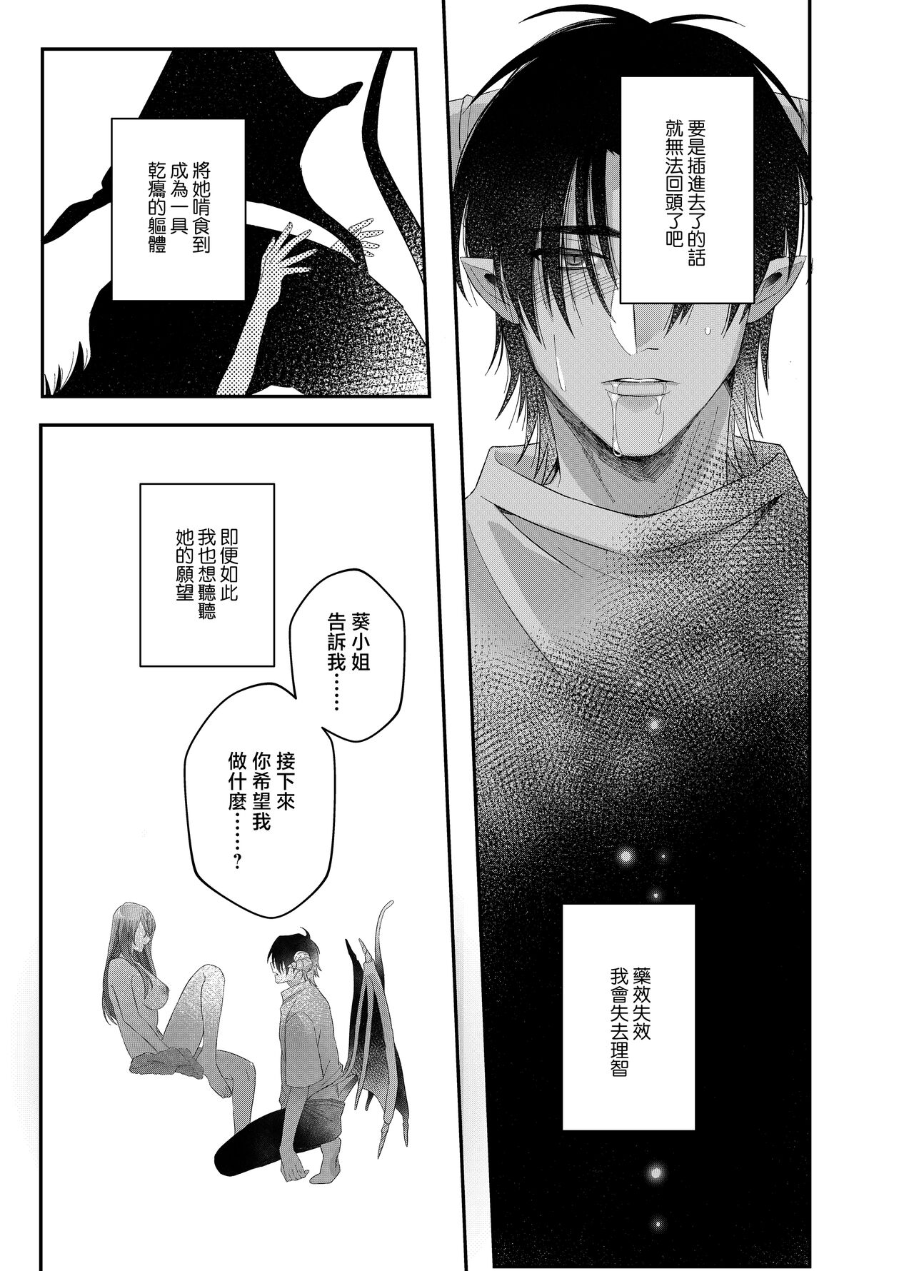 hatsukoi inma wa dekiai sutōkā | 初恋淫魔是溺爱跟踪狂 - Page 21