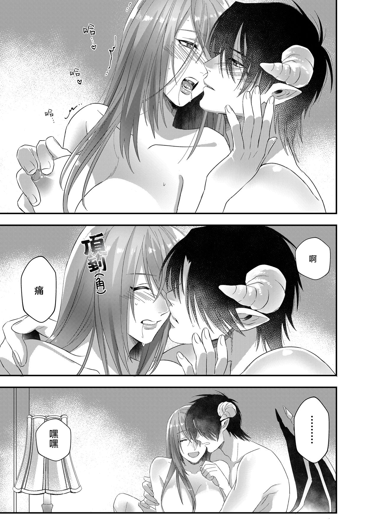 hatsukoi inma wa dekiai sutōkā | 初恋淫魔是溺爱跟踪狂 - Page 37