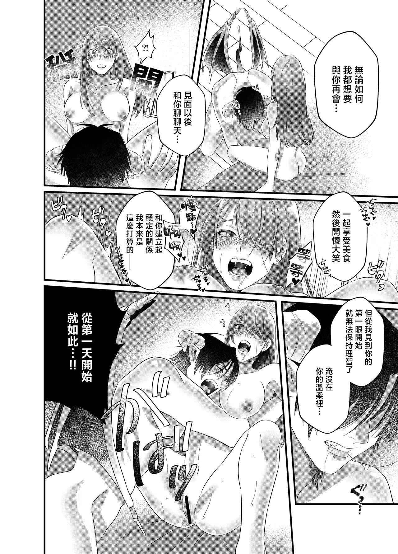hatsukoi inma wa dekiai sutōkā | 初恋淫魔是溺爱跟踪狂 - Page 40