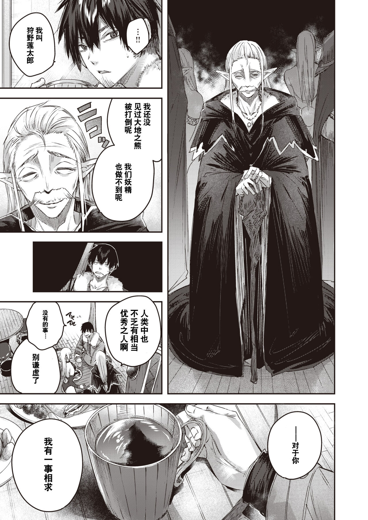 Dokushin Hunter no Deai wa Elf no Mori de Ch. 1-3 - Page 10