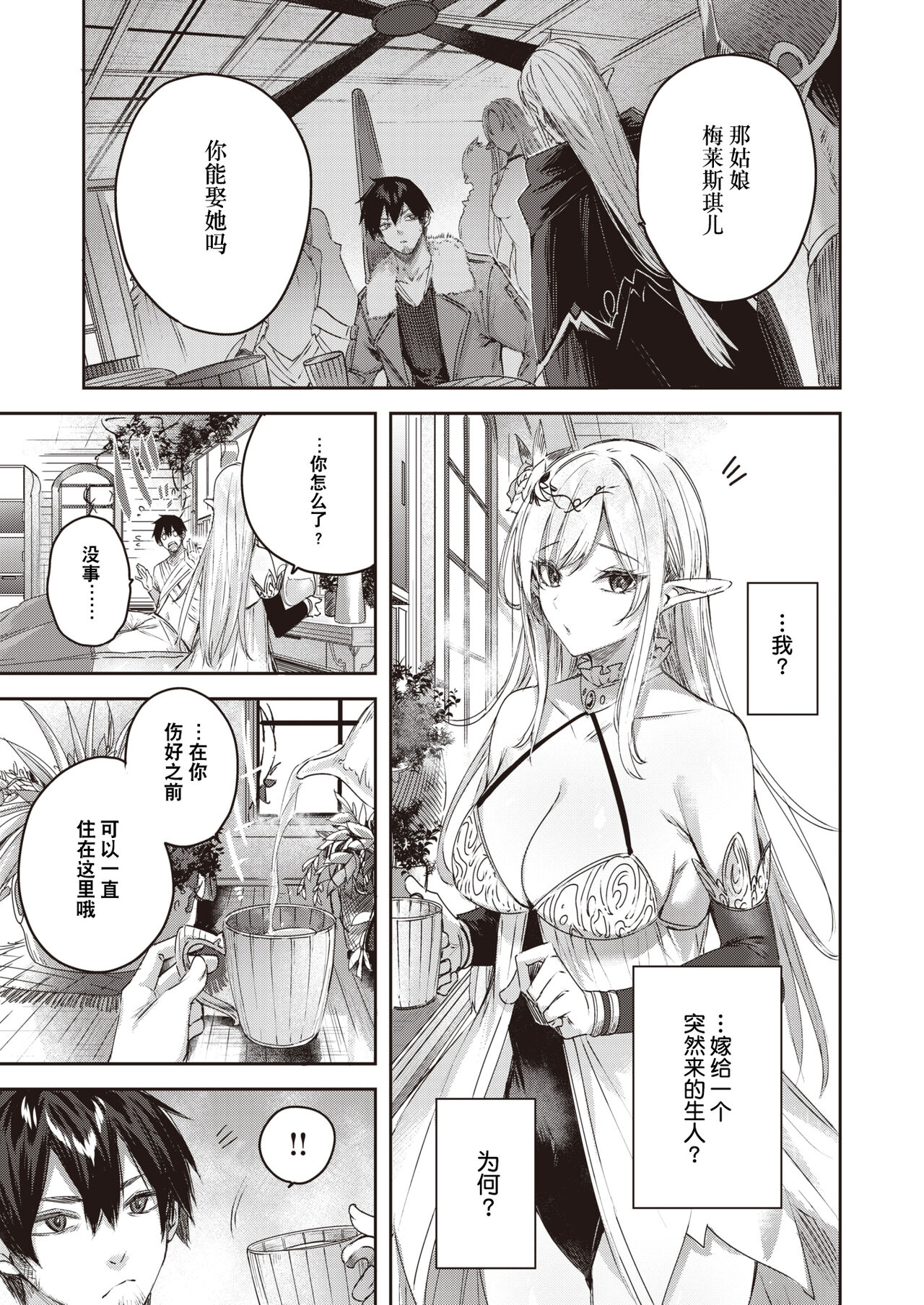Dokushin Hunter no Deai wa Elf no Mori de Ch. 1-3 - Page 12