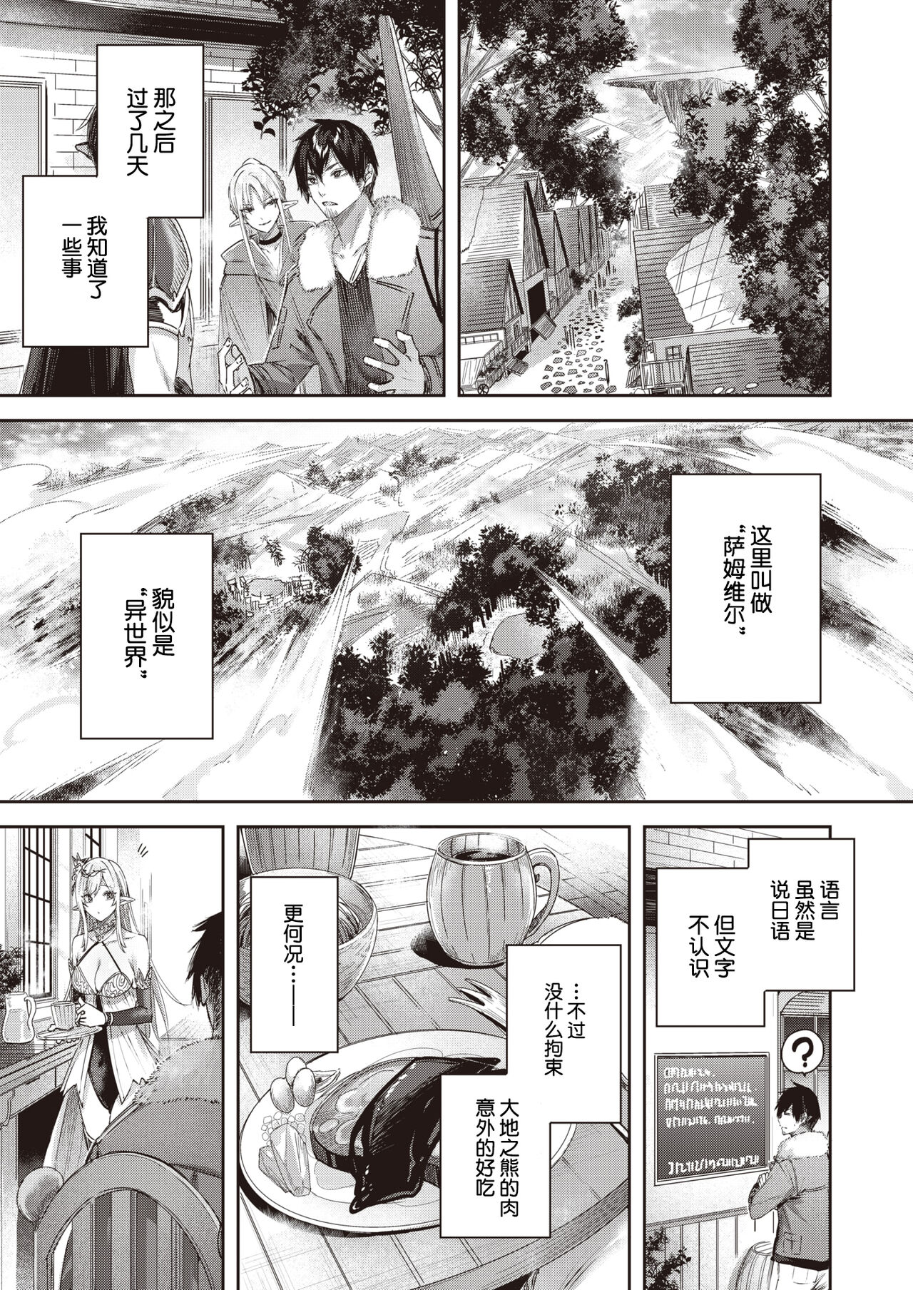 Dokushin Hunter no Deai wa Elf no Mori de Ch. 1-3 - Page 14