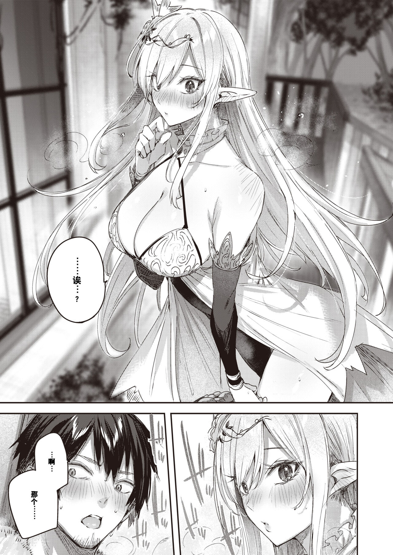 Dokushin Hunter no Deai wa Elf no Mori de Ch. 1-3 - Page 20
