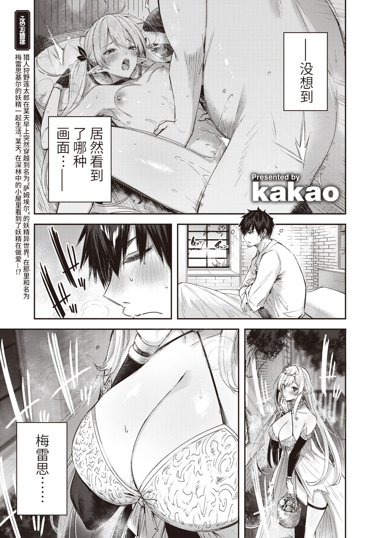 Dokushin Hunter no Deai wa Elf no Mori de Ch. 1-3 - Page 23