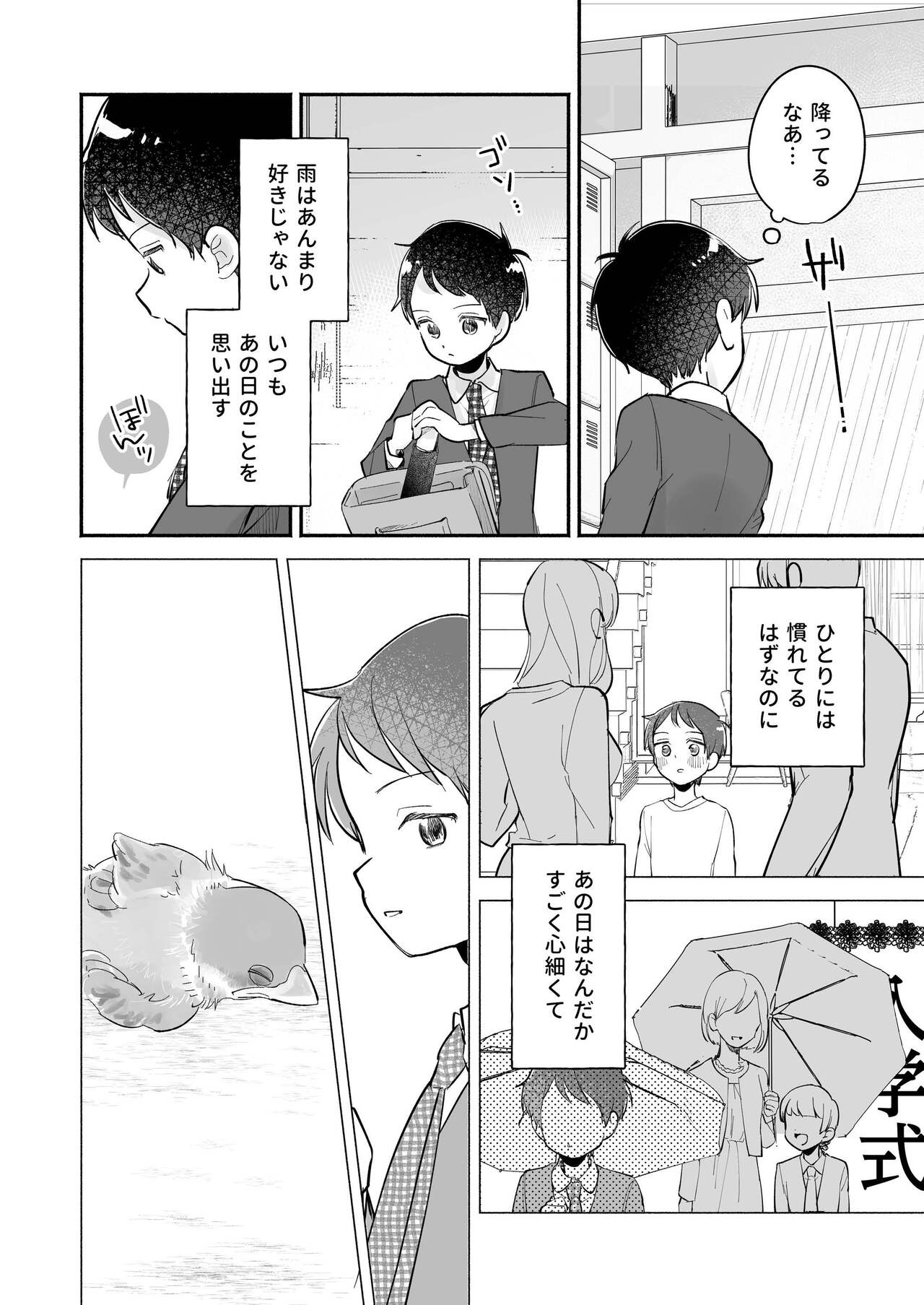 Riku to Fuu Akachan Dekireba Kazoku ni Nareru no ka na - Page 16