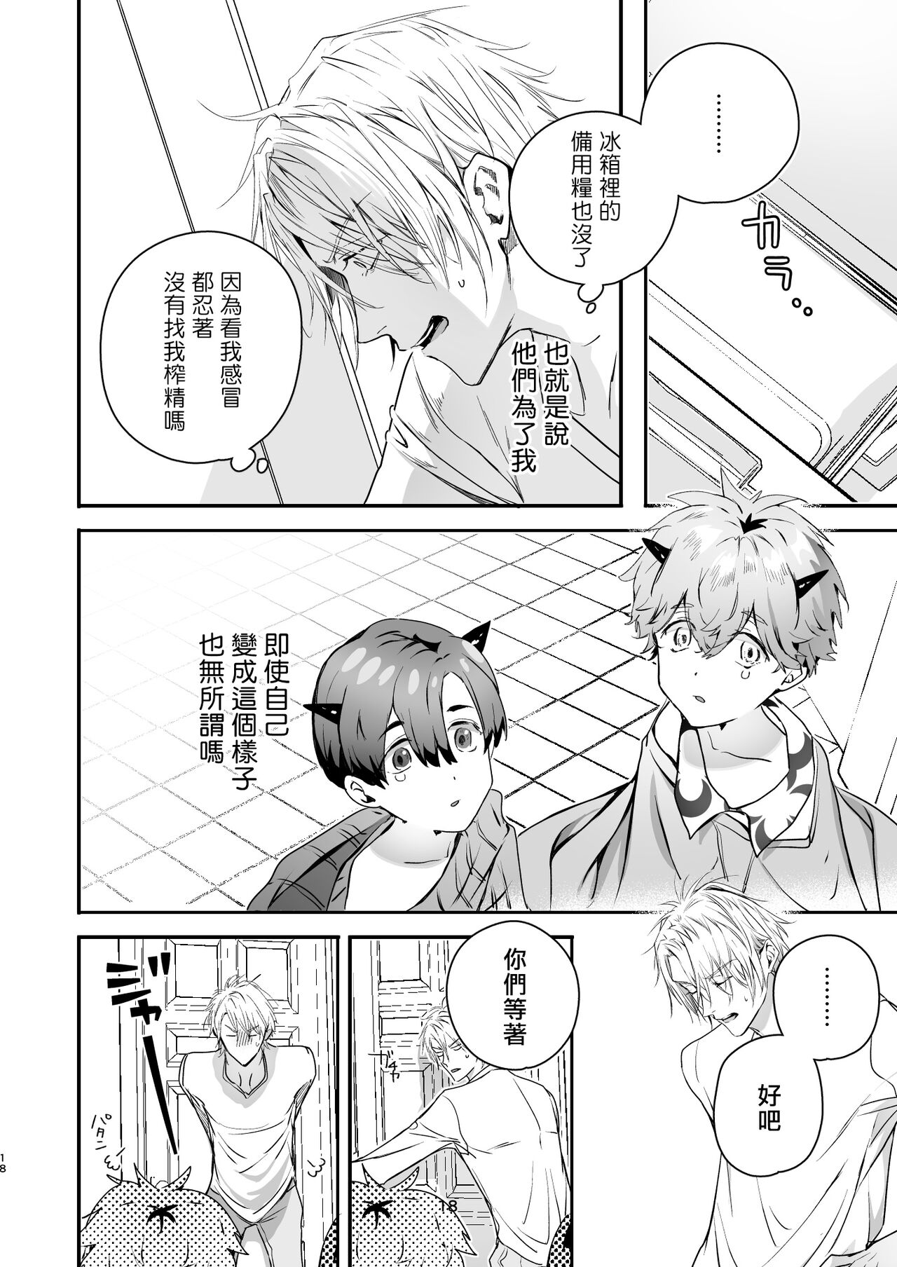 Gourmet na Mamono o Ayashite imasu | 哄逗美食家恶魔 + 美食家恶魔番外 - Page 18