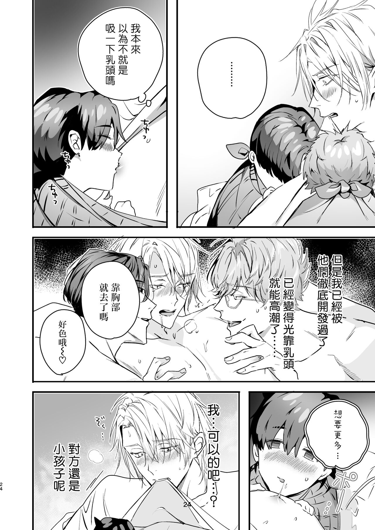 Gourmet na Mamono o Ayashite imasu | 哄逗美食家恶魔 + 美食家恶魔番外 - Page 24