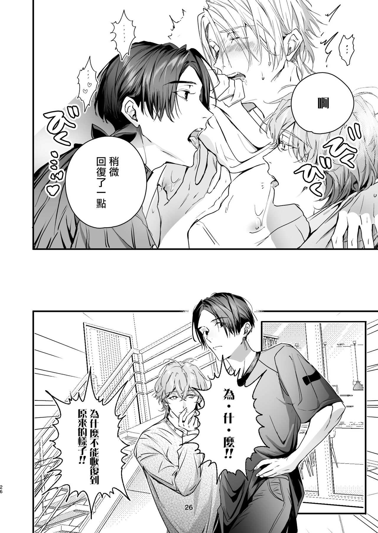 Gourmet na Mamono o Ayashite imasu | 哄逗美食家恶魔 + 美食家恶魔番外 - Page 26
