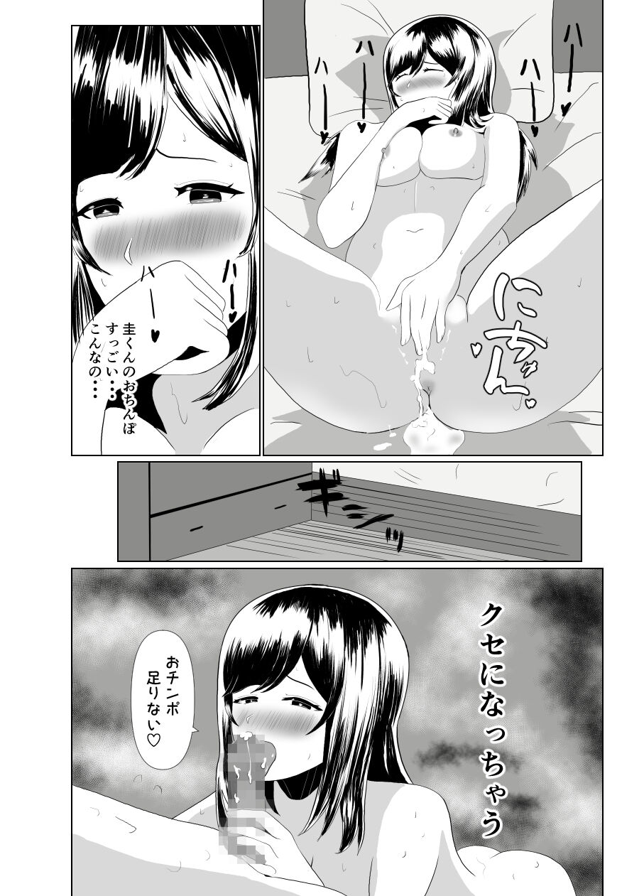 Imouto no Kareshi o Yuuwaku shite Tabechau Hanashi - Page 41
