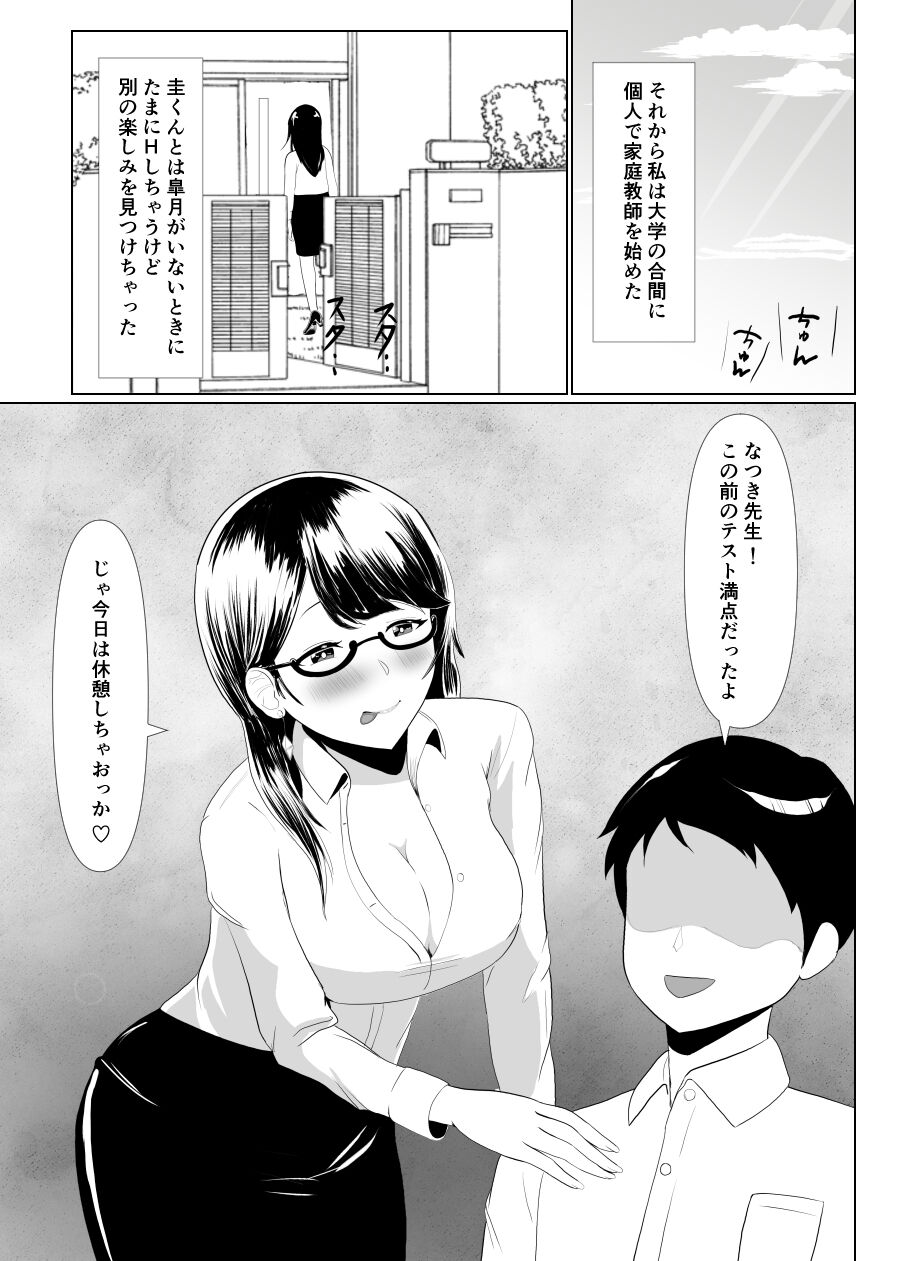 Imouto no Kareshi o Yuuwaku shite Tabechau Hanashi - Page 48