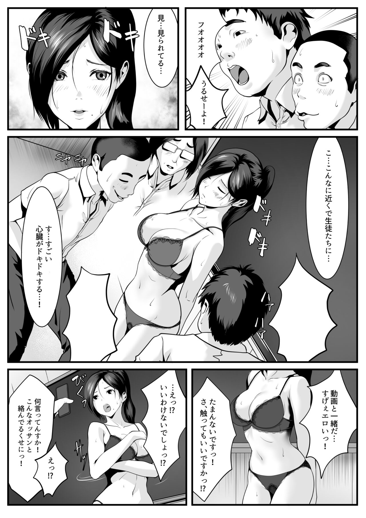 Seito-tachi ni Mitsumerareru to - Page 12