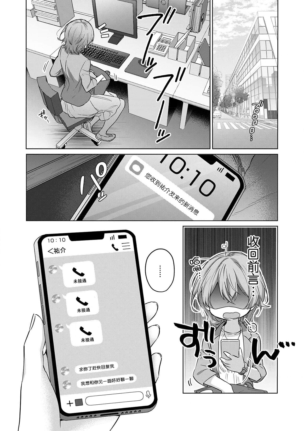 [Akai shichimi/ Shichihara Misa/ ache] ohanayasan wa moto yakuza ~ heiten-go no ten'nai de amaku torokeru ~| 前黑帮大哥之花店店长爱上我 ～打烊后在店里甜蜜涩涩～ 1-4 [Chinese] [莉赛特汉化组] - Page 9