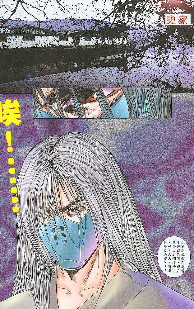 水滸風流(香港經典漫畫) 水浒风流(香港经典漫画) - Page 146