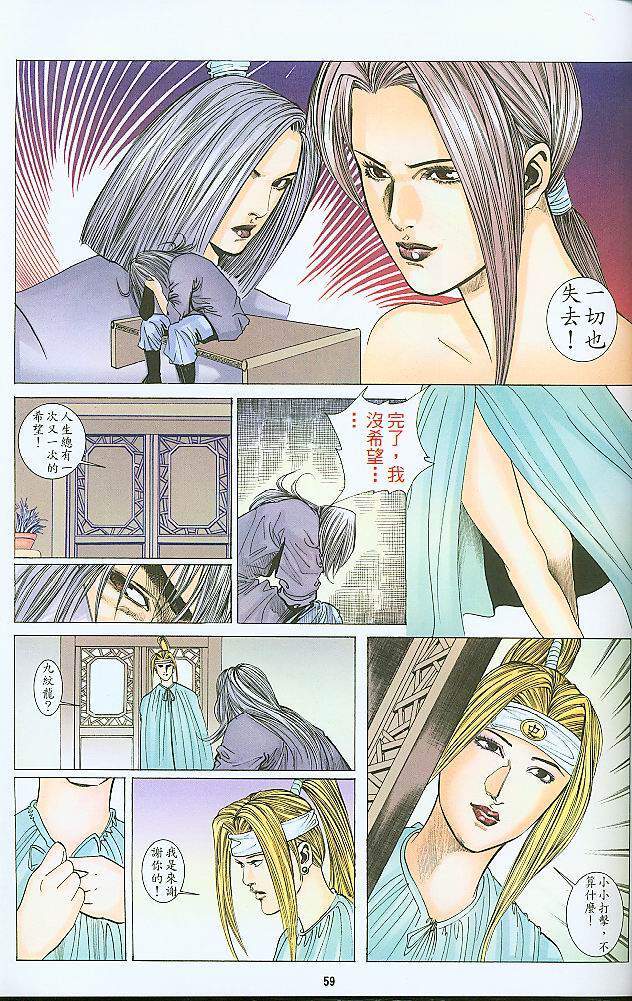 水滸風流(香港經典漫畫) 水浒风流(香港经典漫画) - Page 151