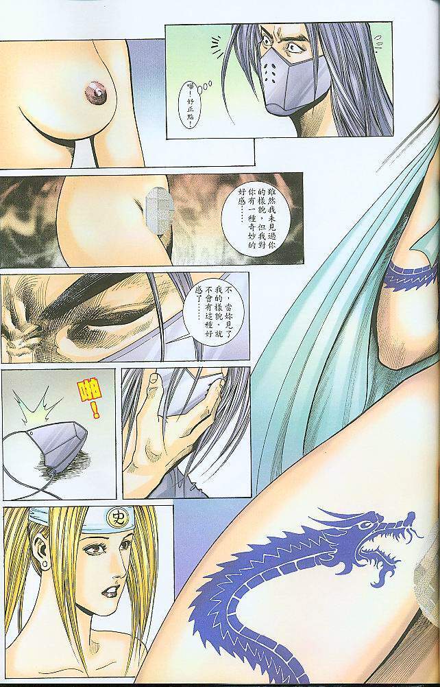 水滸風流(香港經典漫畫) 水浒风流(香港经典漫画) - Page 153