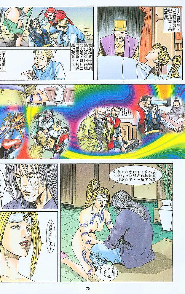 水滸風流(香港經典漫畫) 水浒风流(香港经典漫画) - Page 161
