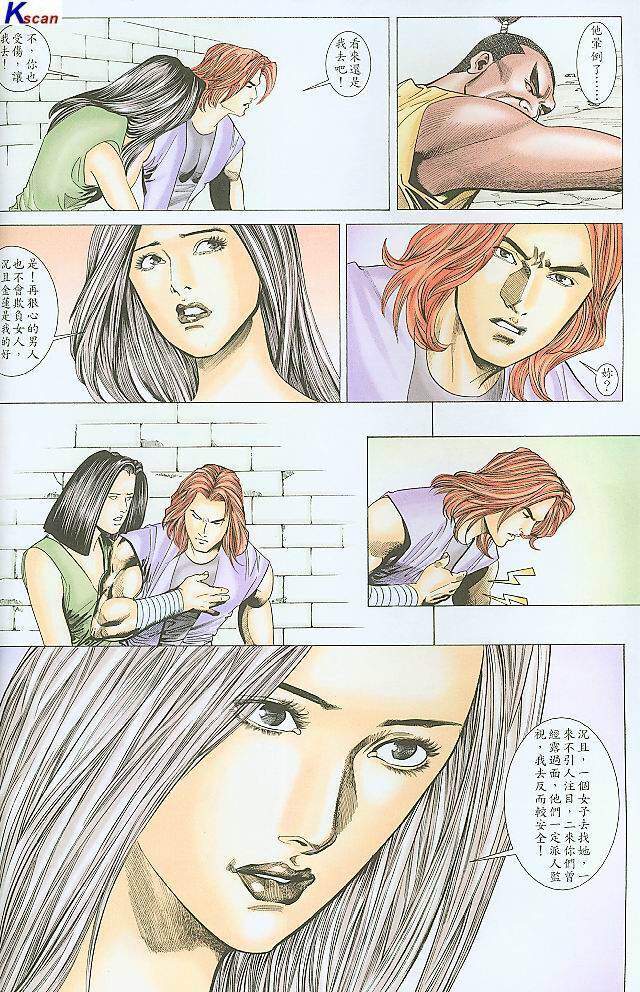 水滸風流(香港經典漫畫) 水浒风流(香港经典漫画) - Page 179