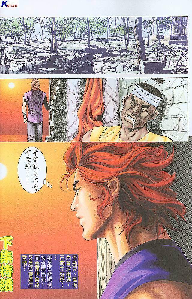 水滸風流(香港經典漫畫) 水浒风流(香港经典漫画) - Page 185
