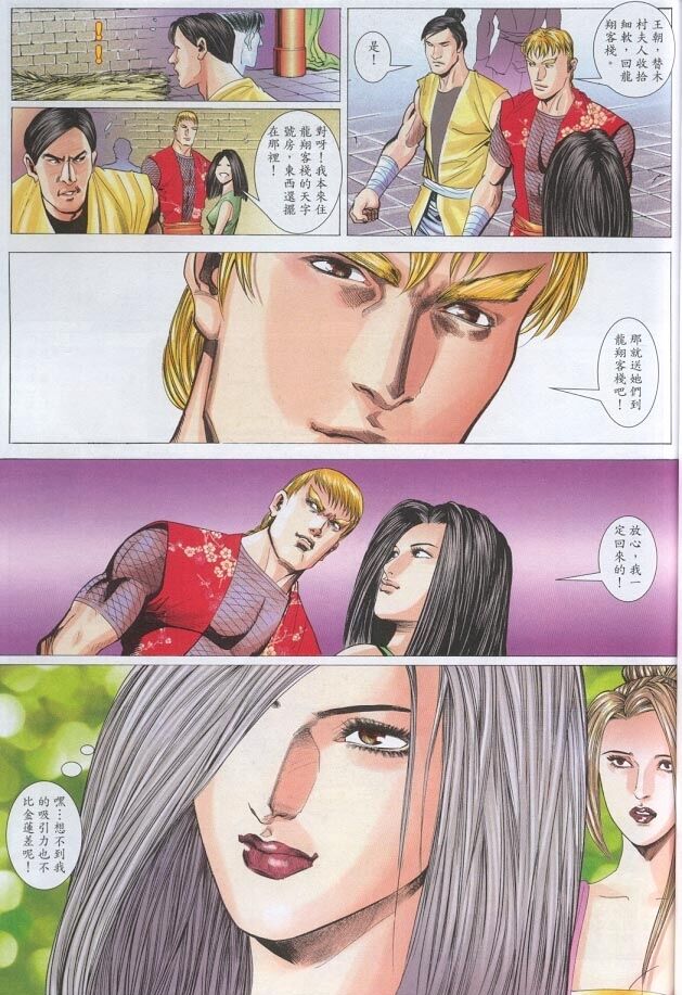 水滸風流(香港經典漫畫) 水浒风流(香港经典漫画) - Page 203