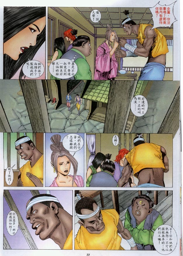 水滸風流(香港經典漫畫) 水浒风流(香港经典漫画) - Page 206