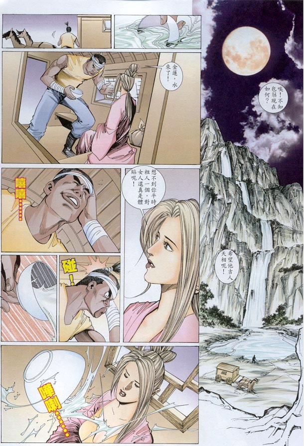 水滸風流(香港經典漫畫) 水浒风流(香港经典漫画) - Page 208