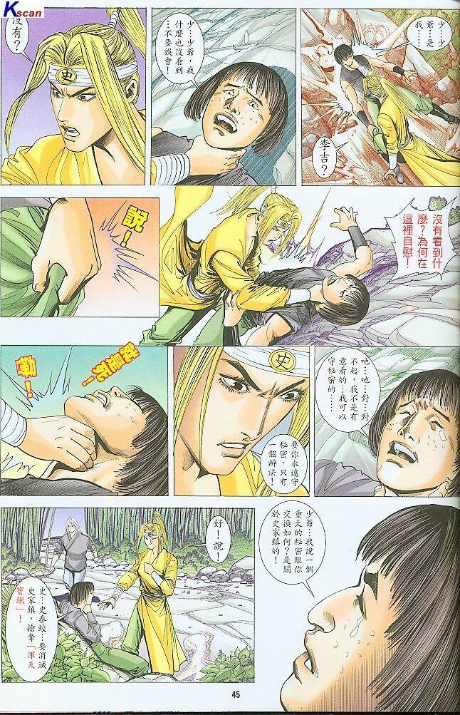 水滸風流(香港經典漫畫) 水浒风流(香港经典漫画) - Page 229