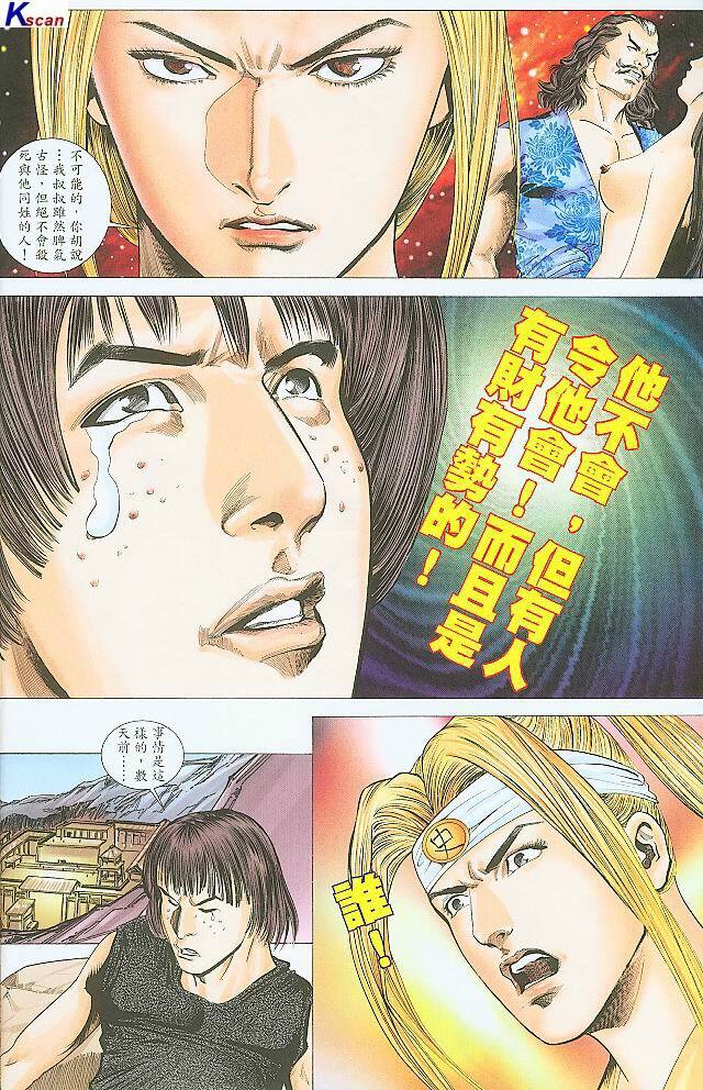 水滸風流(香港經典漫畫) 水浒风流(香港经典漫画) - Page 230