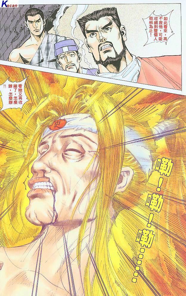 水滸風流(香港經典漫畫) 水浒风流(香港经典漫画) - Page 256
