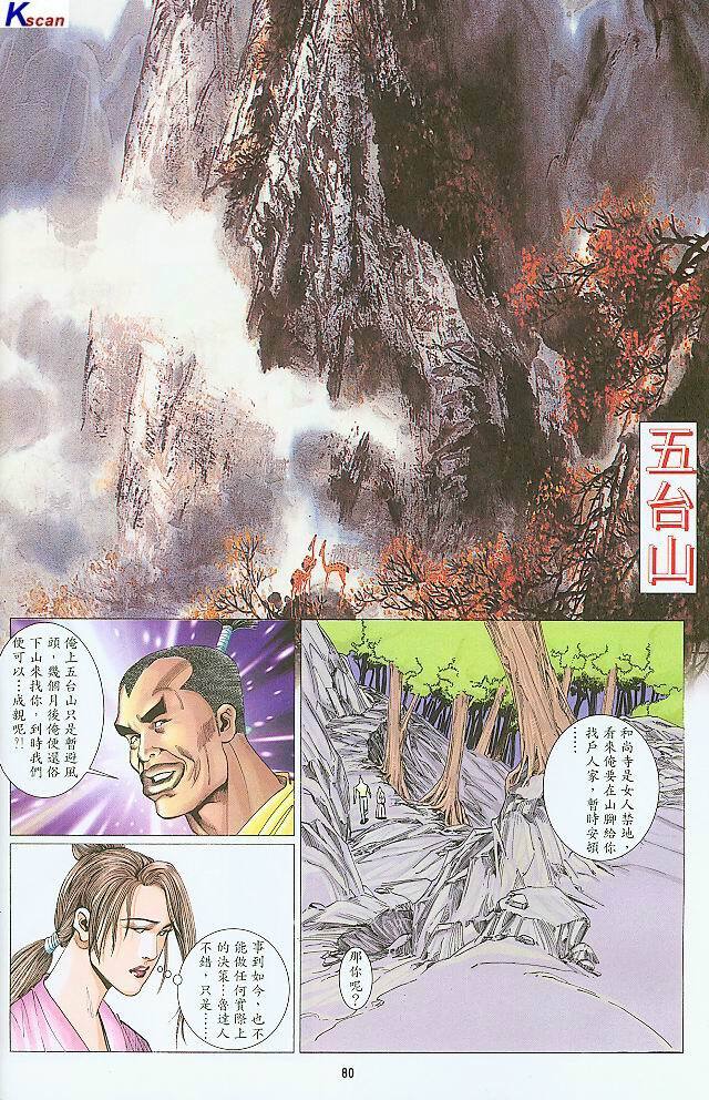 水滸風流(香港經典漫畫) 水浒风流(香港经典漫画) - Page 264
