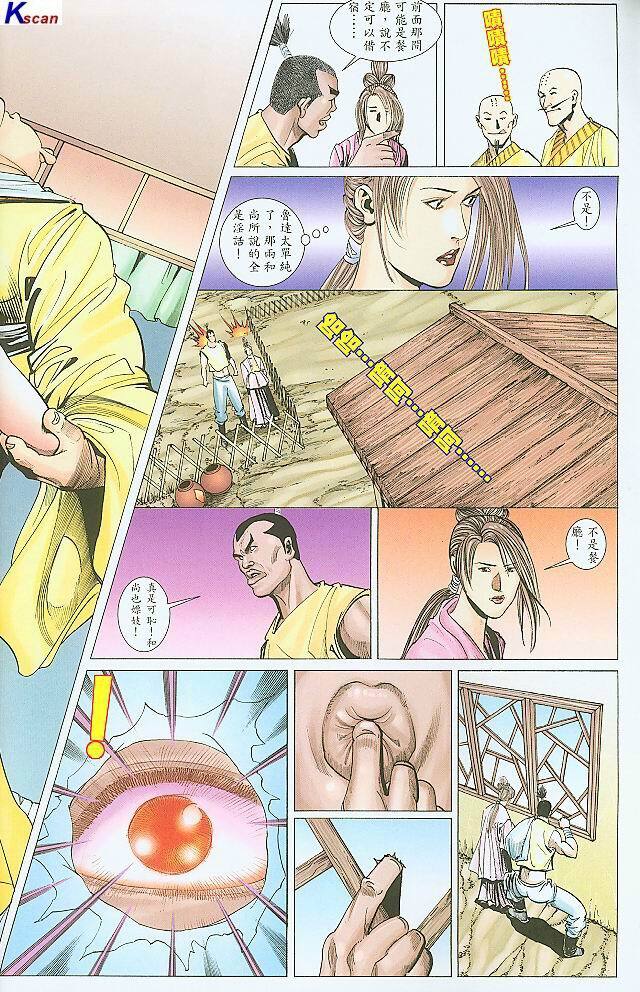 水滸風流(香港經典漫畫) 水浒风流(香港经典漫画) - Page 266