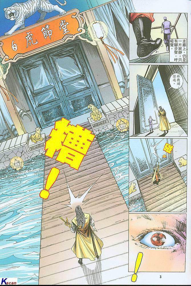 水滸風流(香港經典漫畫) 水浒风流(香港经典漫画) - Page 3