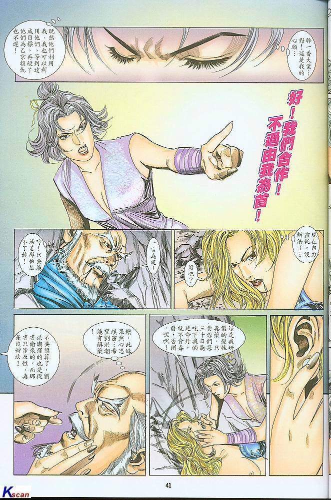 水滸風流(香港經典漫畫) 水浒风流(香港经典漫画) - Page 41