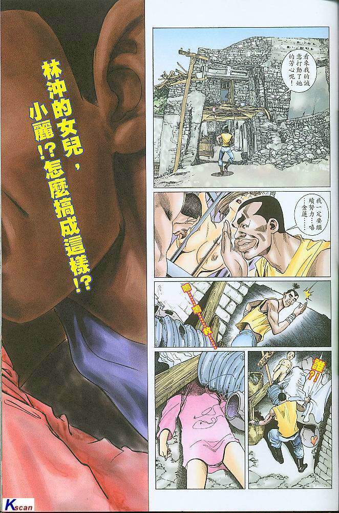 水滸風流(香港經典漫畫) 水浒风流(香港经典漫画) - Page 61