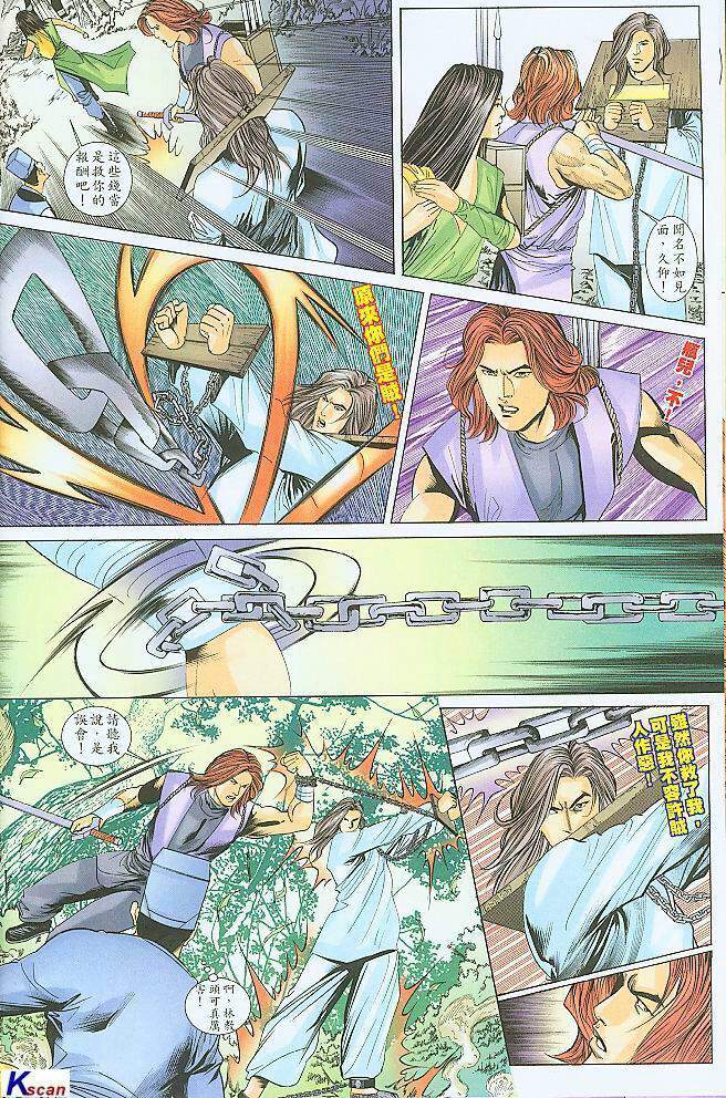 水滸風流(香港經典漫畫) 水浒风流(香港经典漫画) - Page 67