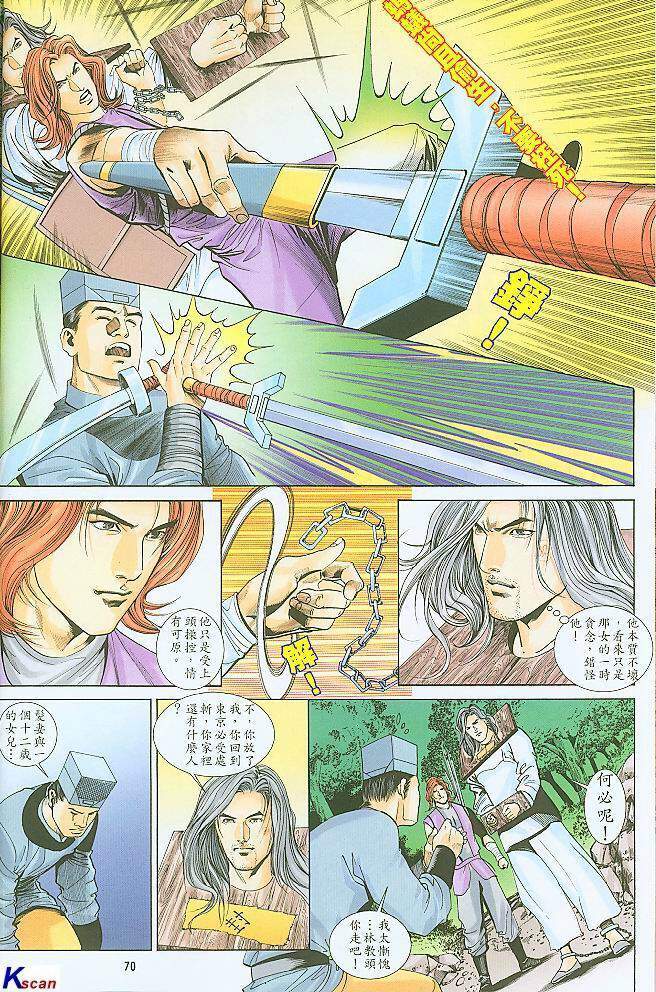 水滸風流(香港經典漫畫) 水浒风流(香港经典漫画) - Page 69