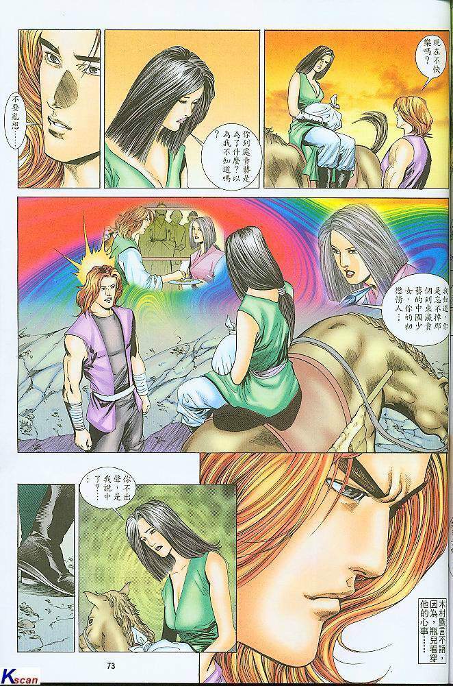 水滸風流(香港經典漫畫) 水浒风流(香港经典漫画) - Page 72