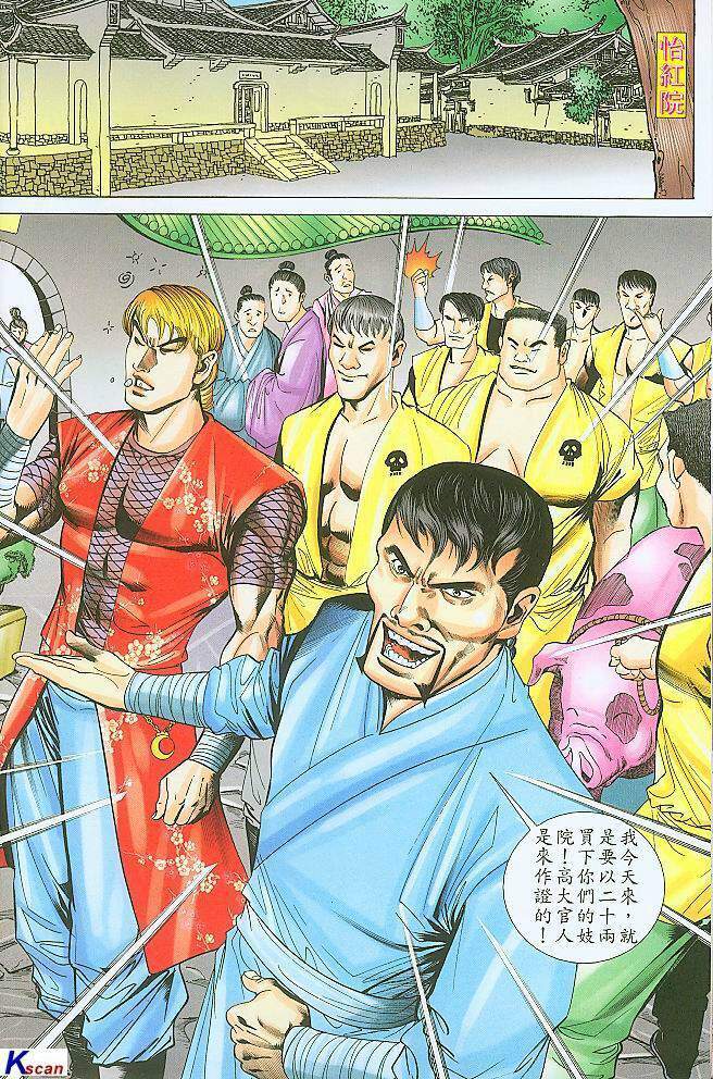 水滸風流(香港經典漫畫) 水浒风流(香港经典漫画) - Page 79