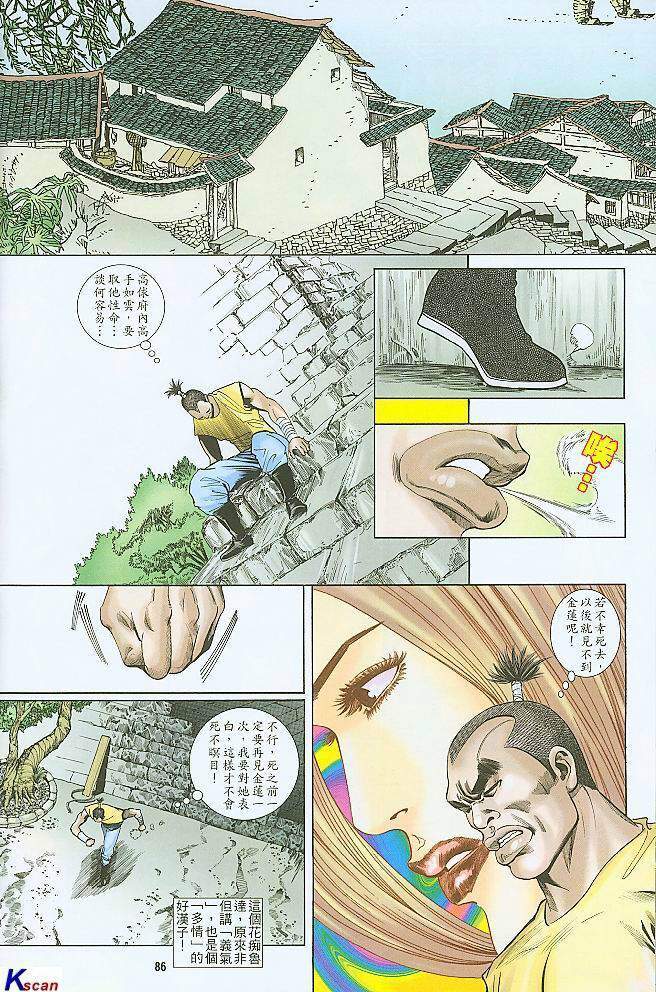 水滸風流(香港經典漫畫) 水浒风流(香港经典漫画) - Page 85