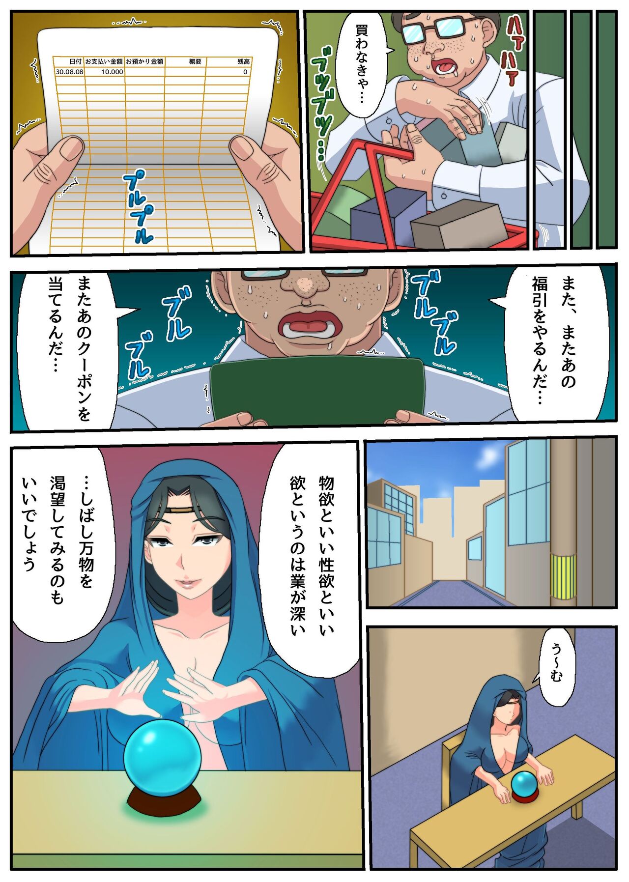 Eroi Menu Hajimemashita - Page 23